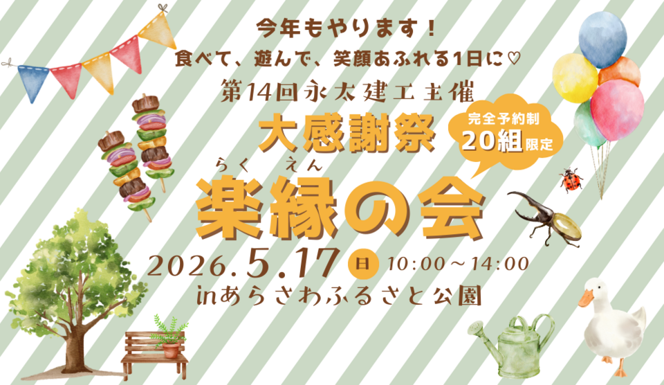 【チラシを持っている方限定！】第14回！大感謝祭「楽縁の会」