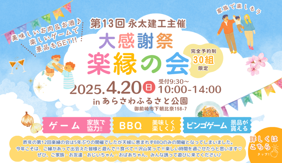 【チラシを持っている方限定！】第13回！大感謝祭「楽縁の会」