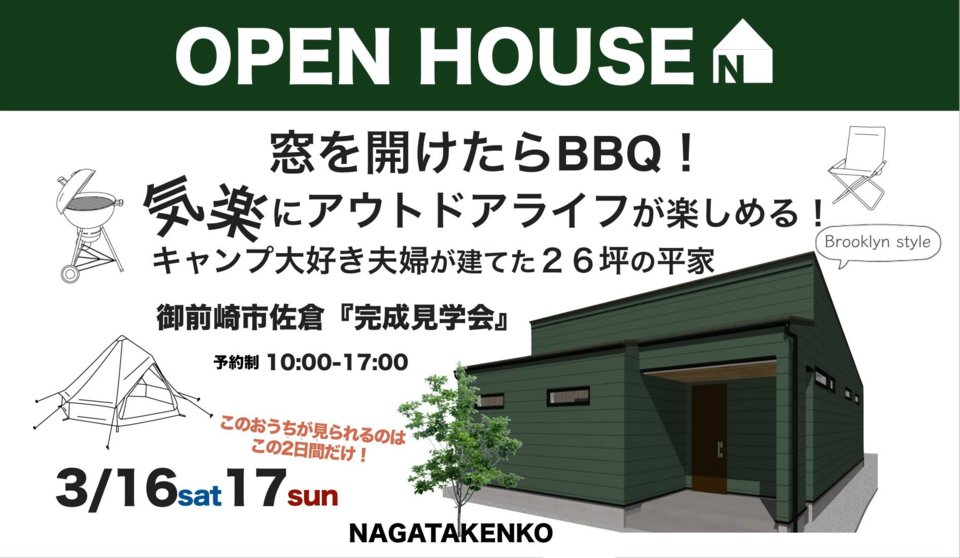 R6　3月16日(土)17日(日)　御前崎市佐倉にて完成見学会開催！！