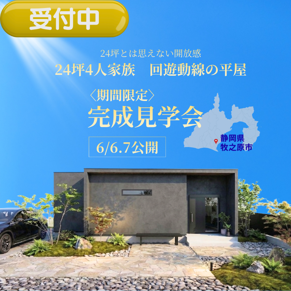 24坪4人家族 回遊動線の平屋
