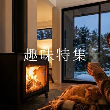 永太建工の趣味特集