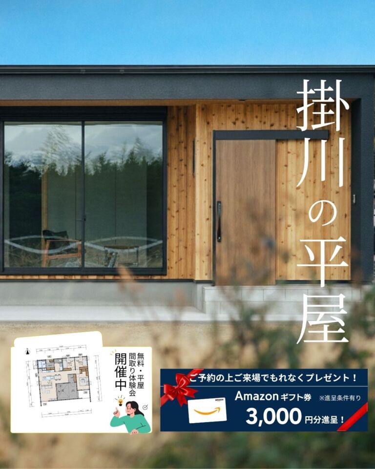 平屋を設計してみませんか？