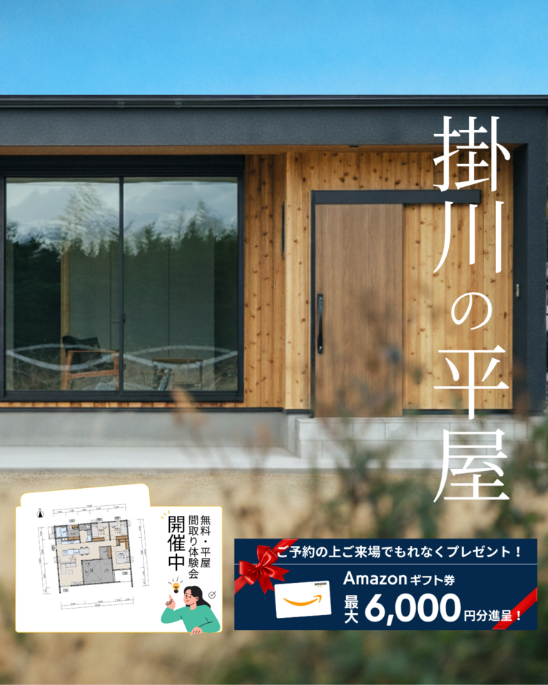 平屋を設計してみませんか？