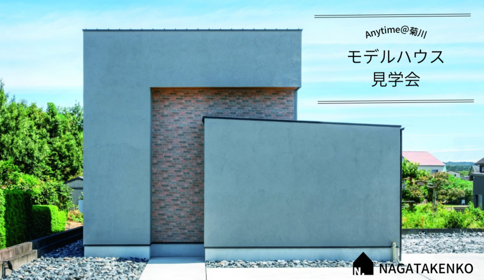 【随時】廊下の無い家事楽設計のお家を好きなときに見に行こう♬
