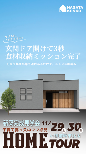 【新築完成見学会】玄関ドア開けて3秒、食材収納ミッション完了