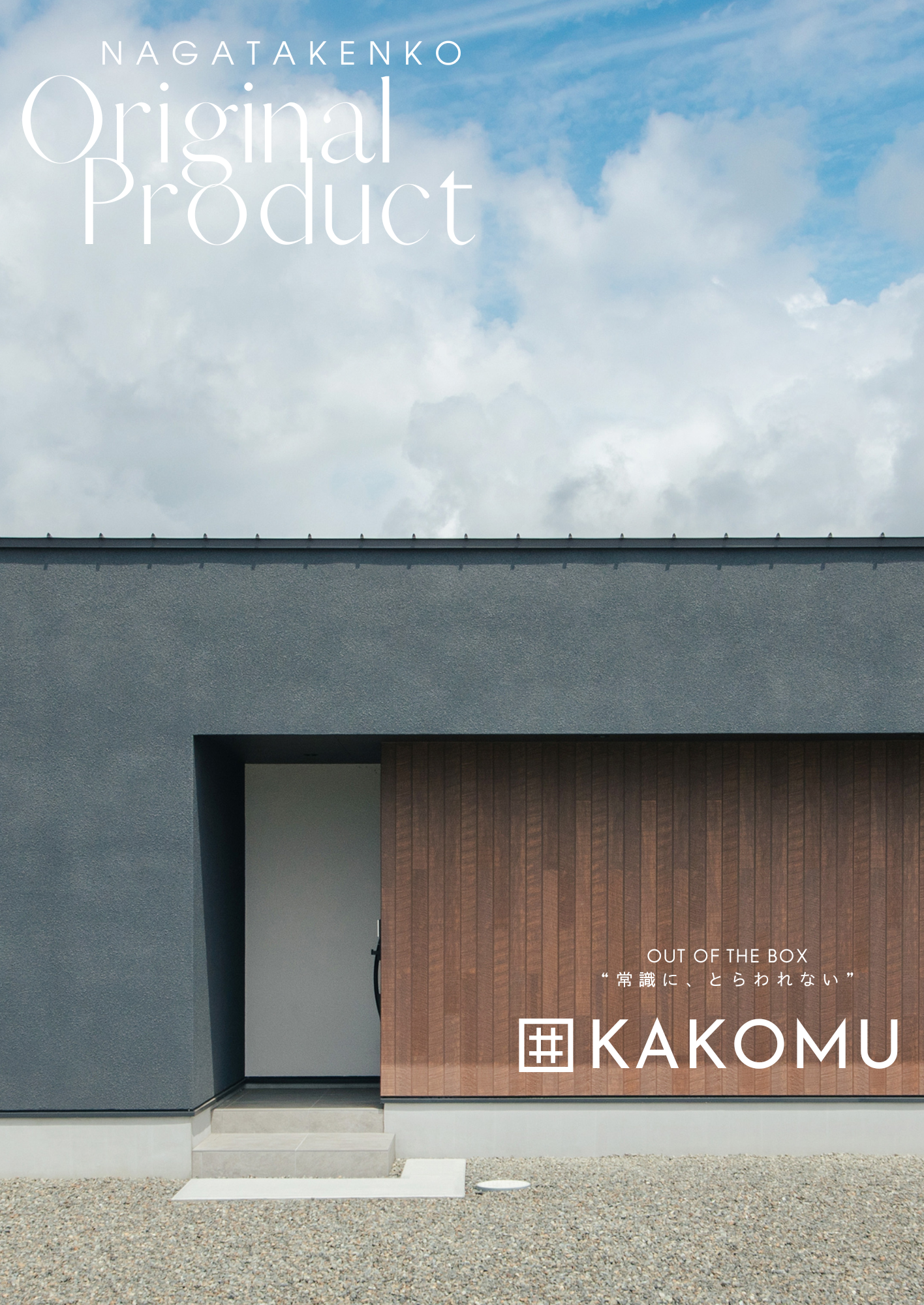 ＫＡＫＯＭＵ　カタログ