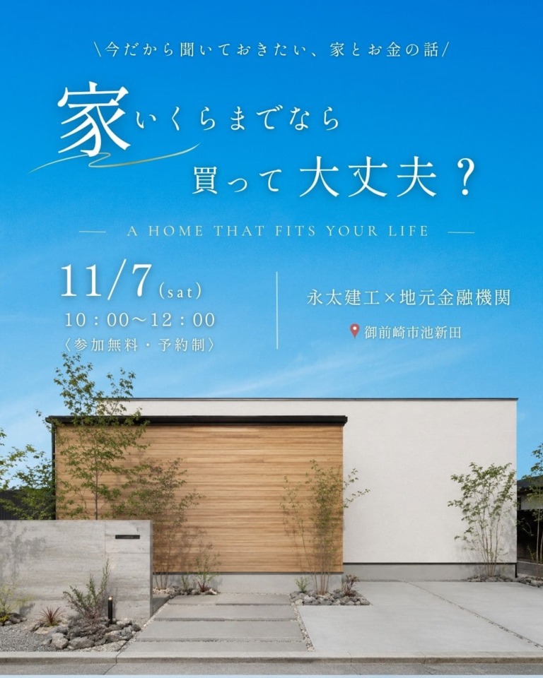 家、いくらまでなら買って大丈夫？