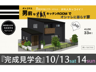 ~BROOKLYN  STYLE~男前なキッチンROOMでオシャレに暮らす家