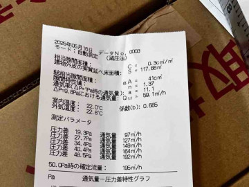 気密検査終了