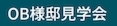 その後の暮らし見学会【O様邸】