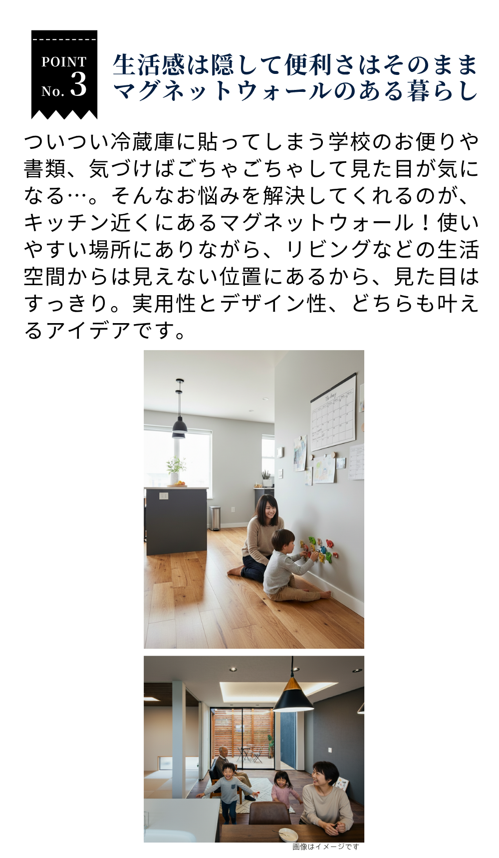 生活感は隠して便利さはそのまま　マグネットウォールのある暮らし　ついつい冷蔵庫に貼ってしまう学校のお便りや書斎　気づけばごちゃごちゃして見た目がきになる　そんなお悩みを解決してくれるのが　キッチン近くにあるマグネットウォール　使いやすい場所にあるから　見た目はすっきり　実用性とデザイン性　どちらも叶えるアイデアです