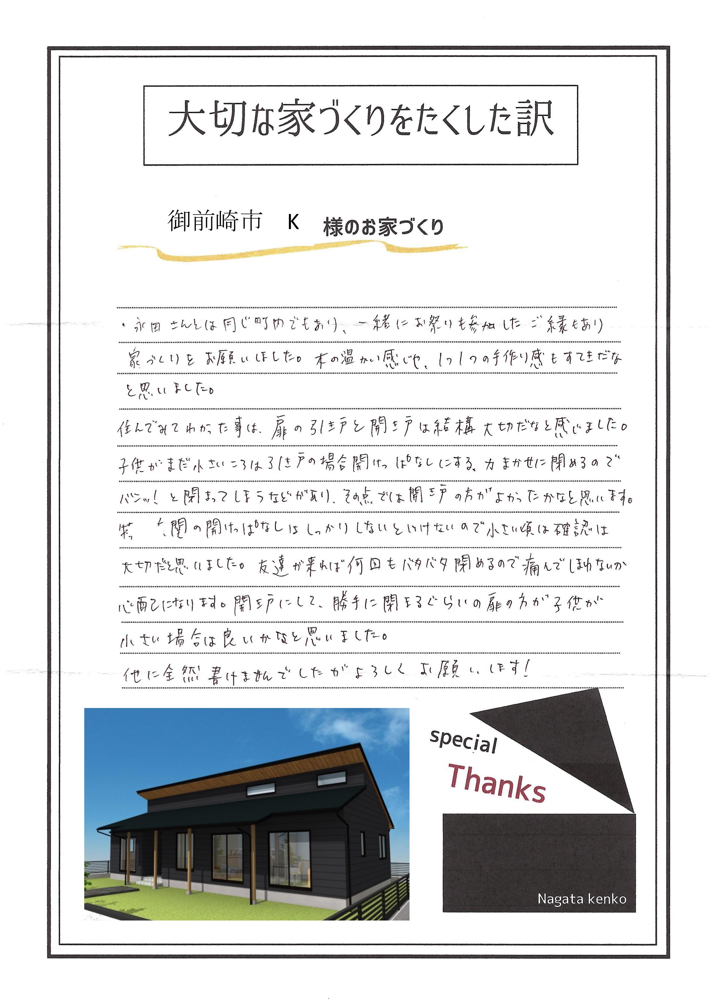 ☆K様 オーダー確認用☆ （お客様の声｜松井産業に決めた理由②外壁と 